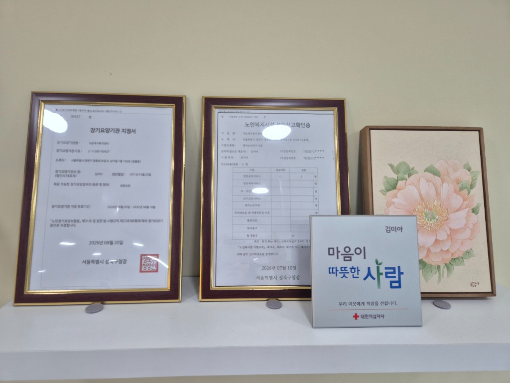장기요양기관 지정서 및 노인복지시설 설치신고확인증